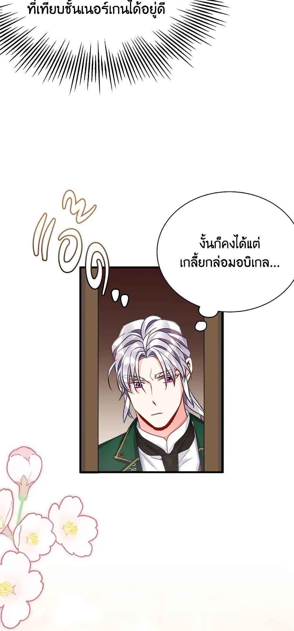 อ่านการ์ตูน Not-Sew-Wicked Stepmom 97 ภาพที่ 40