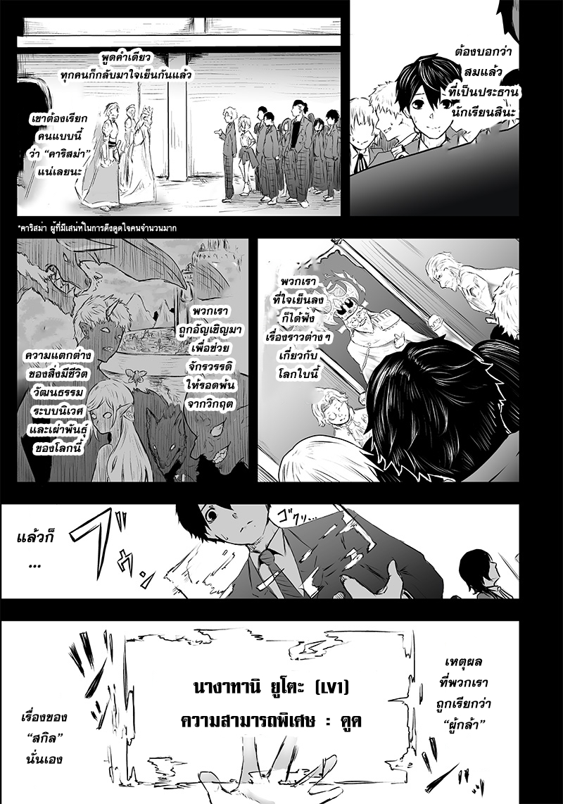 อ่านการ์ตูน Ore dake Fuguu Skill no Isekai Shoukan Hangyakuki 1.1 ภาพที่ 13