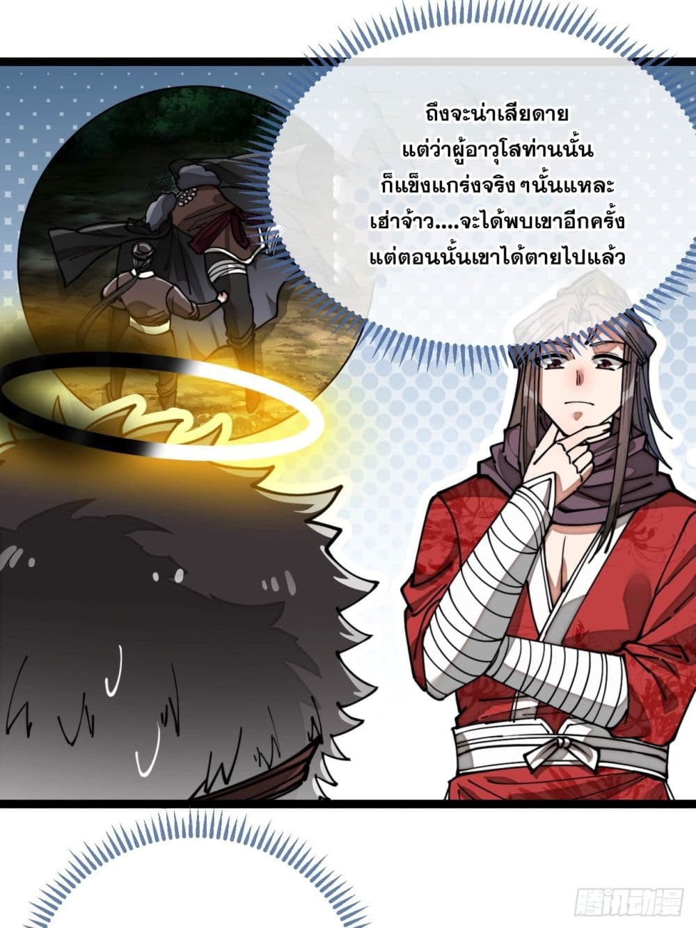 อ่านการ์ตูน I’m Really Not the Son of Luck 85 ภาพที่ 12