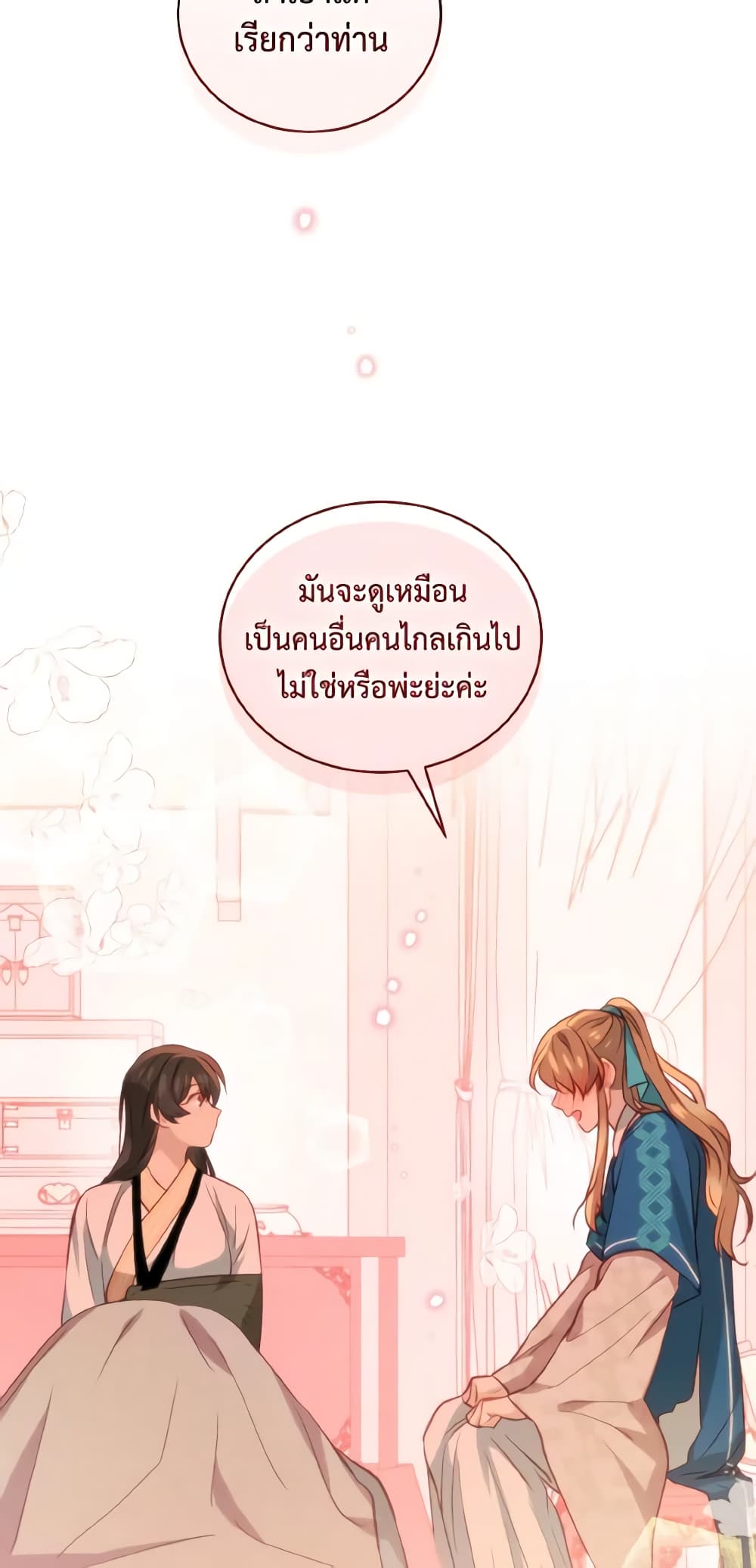 อ่านการ์ตูน Empress’s Flower Garden 33 ภาพที่ 58