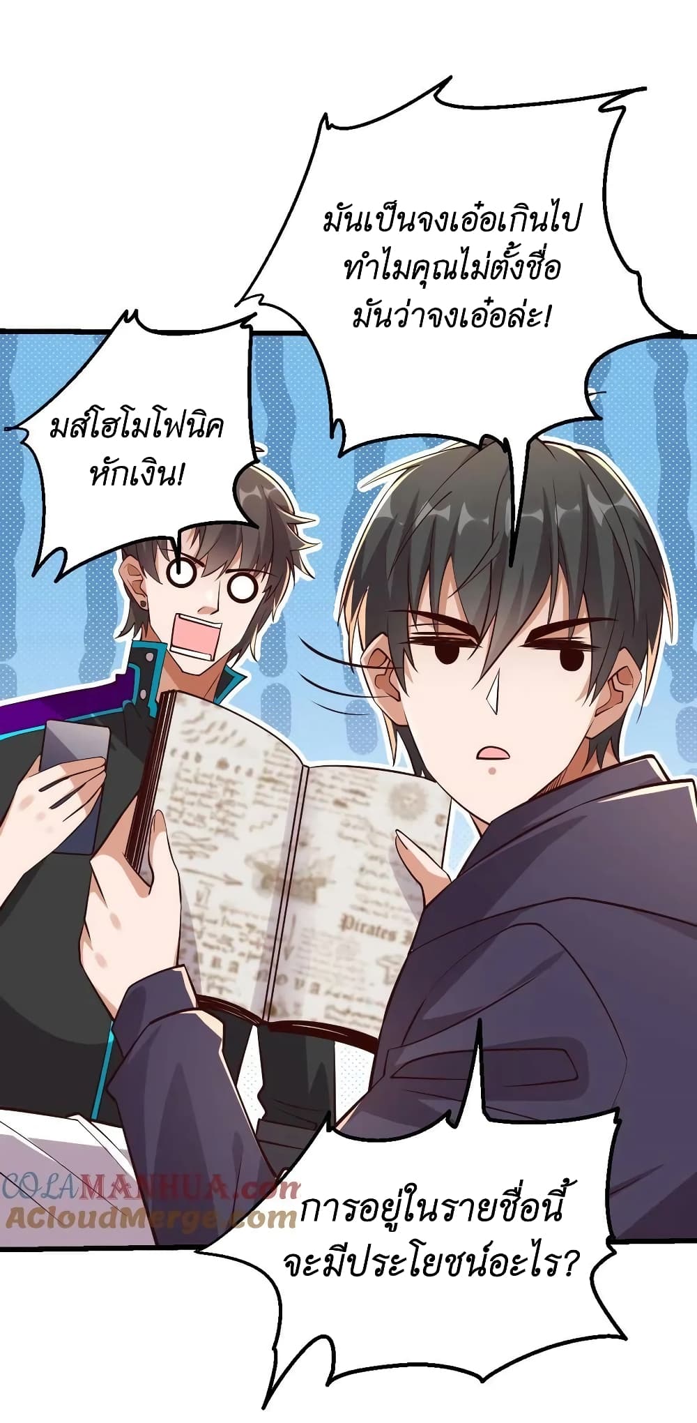 อ่านการ์ตูน I Accidentally Became Invincible While Studying With My Sister 24 ภาพที่ 15