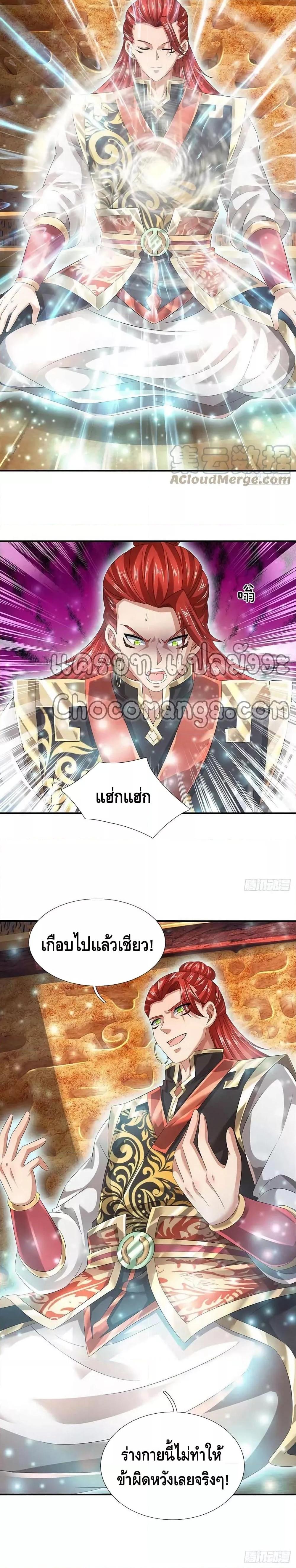 อ่านการ์ตูน Opening to Supreme Dantian 138 ภาพที่ 17