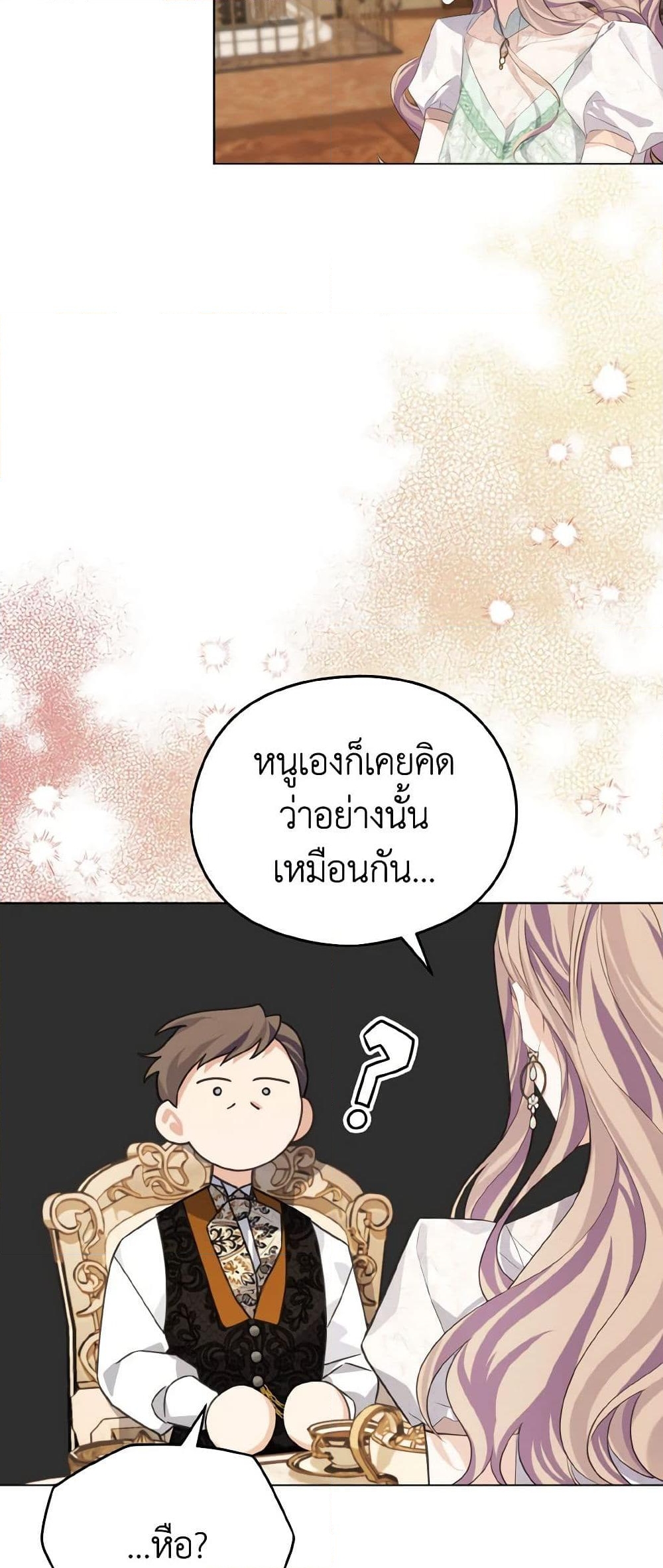 อ่านการ์ตูน My Dear Aster 12 ภาพที่ 31