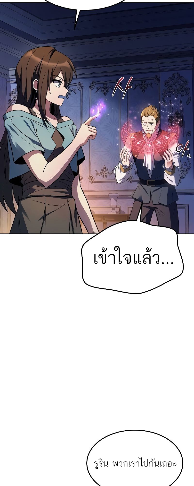 อ่านการ์ตูน A Wizard’s Restaurant 42 ภาพที่ 83