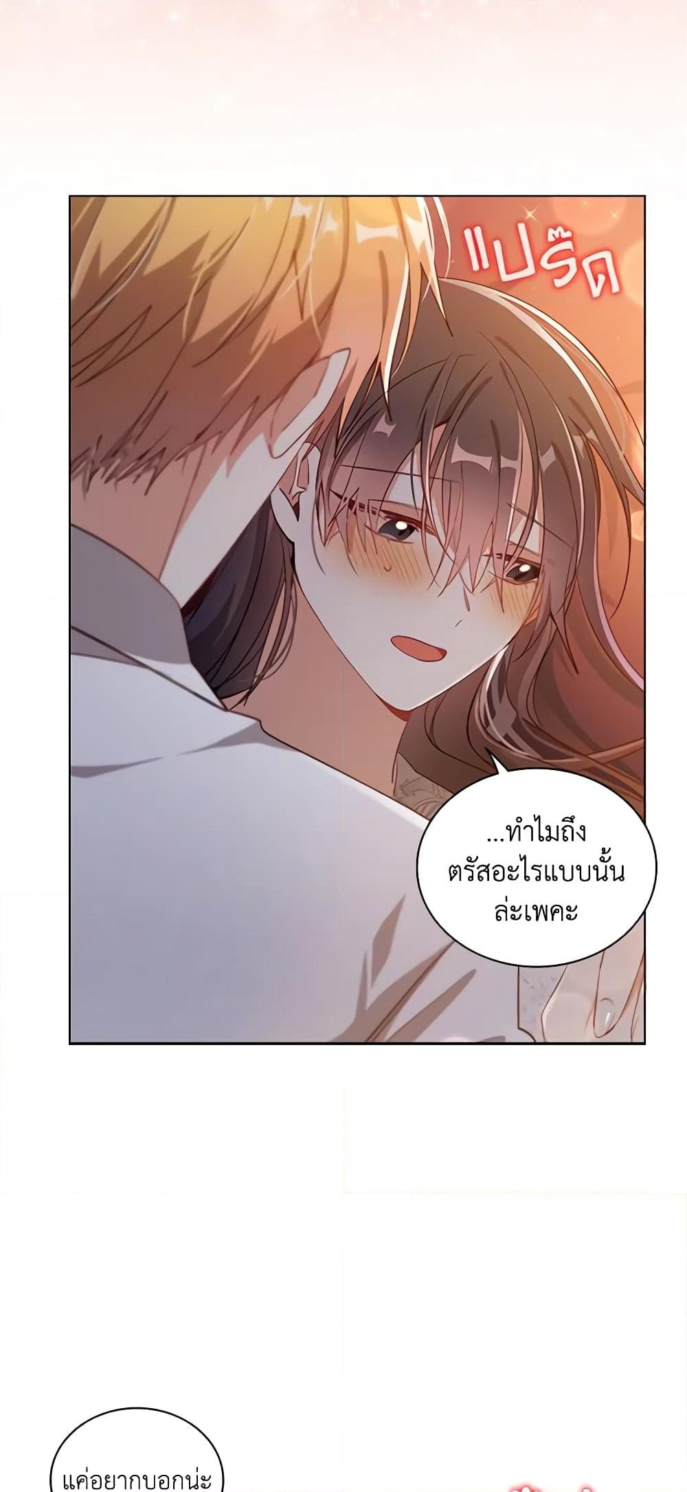 อ่านการ์ตูน The Meaning of You 63 ภาพที่ 17