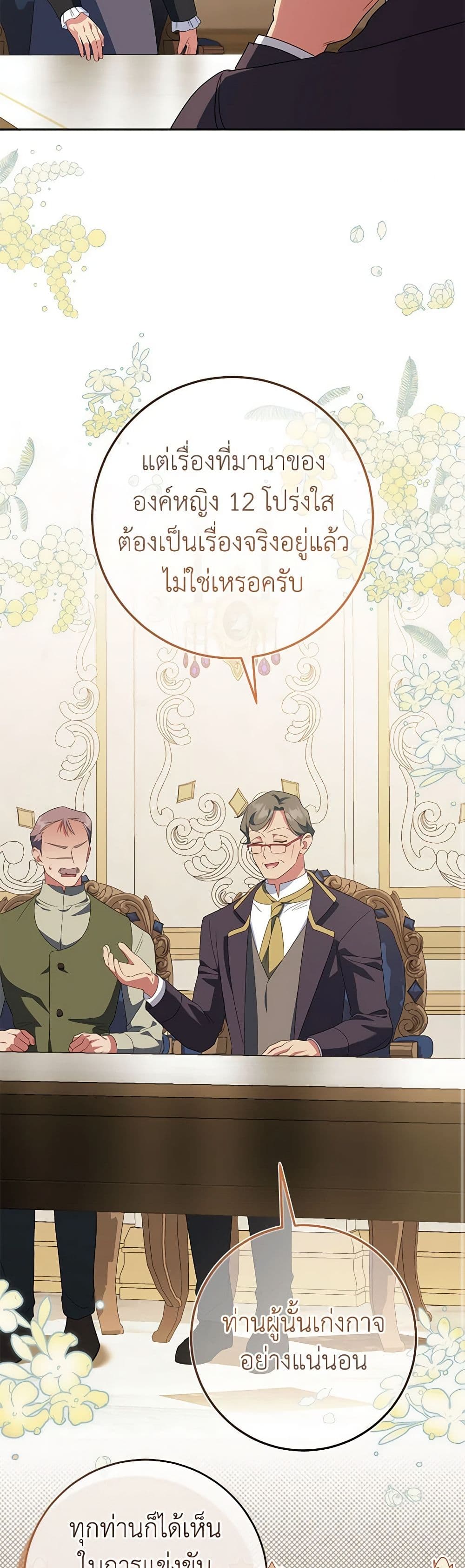 อ่านการ์ตูน The Wicked Little Princess 127 ภาพที่ 15