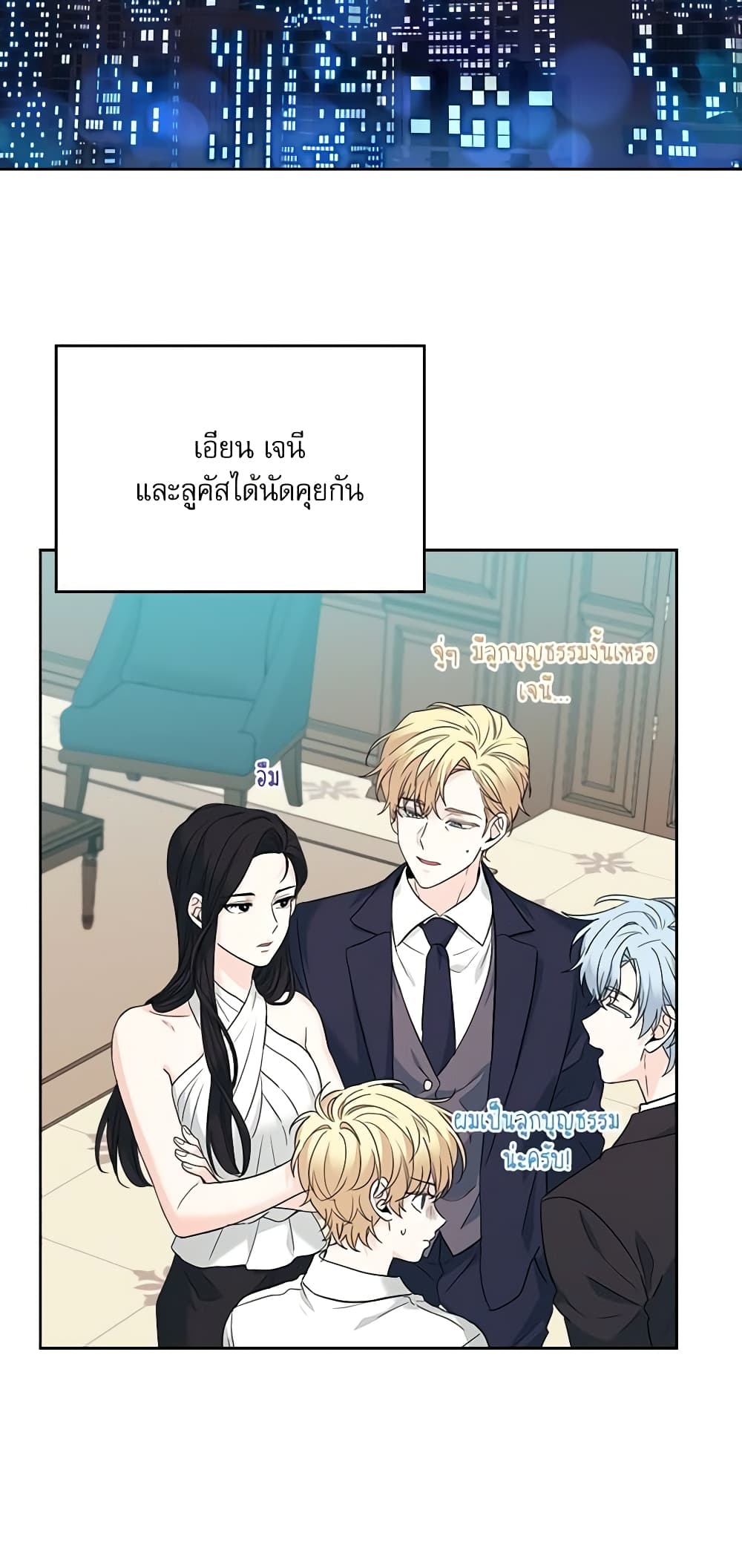 อ่านการ์ตูน My Life as an Internet Novel 159 ภาพที่ 11