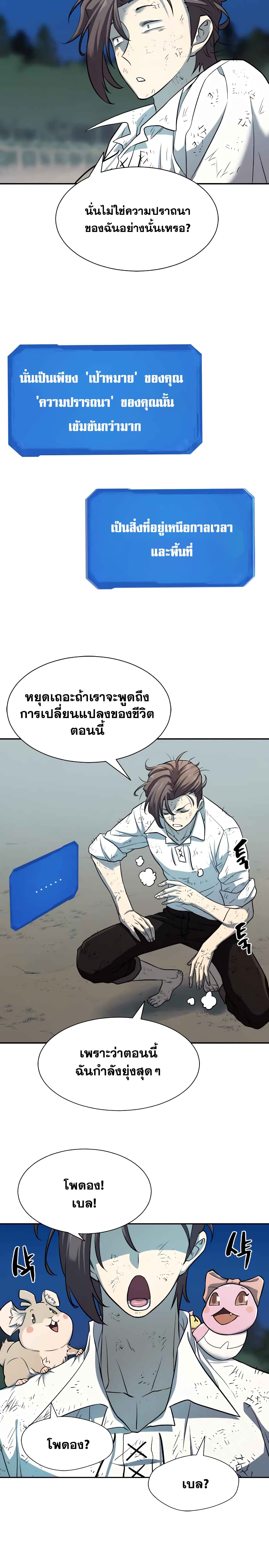 อ่านการ์ตูน The World’s Best Engineer 19 ภาพที่ 19