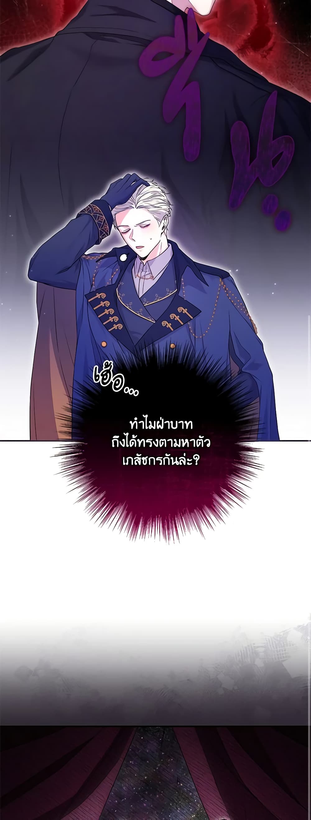 อ่านการ์ตูน Trapped in a Cursed Game, but now with NPCs 31 ภาพที่ 18