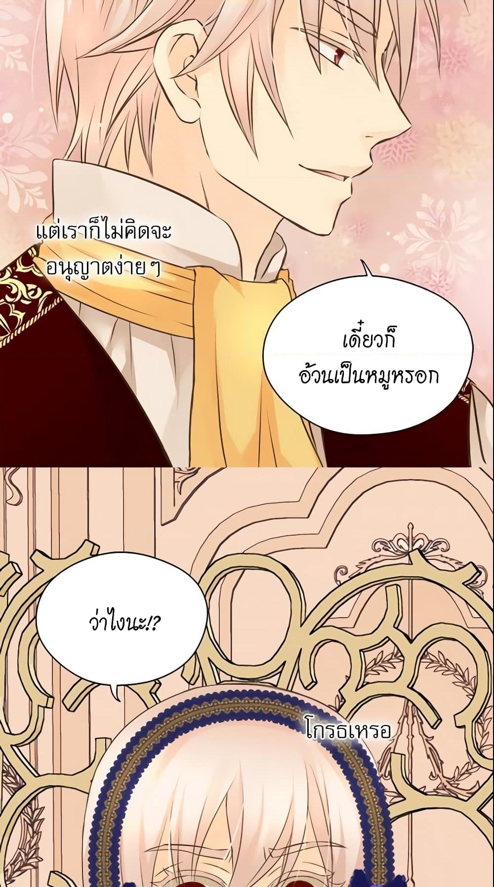 อ่านการ์ตูน Daughter of the Emperor 136 ภาพที่ 36