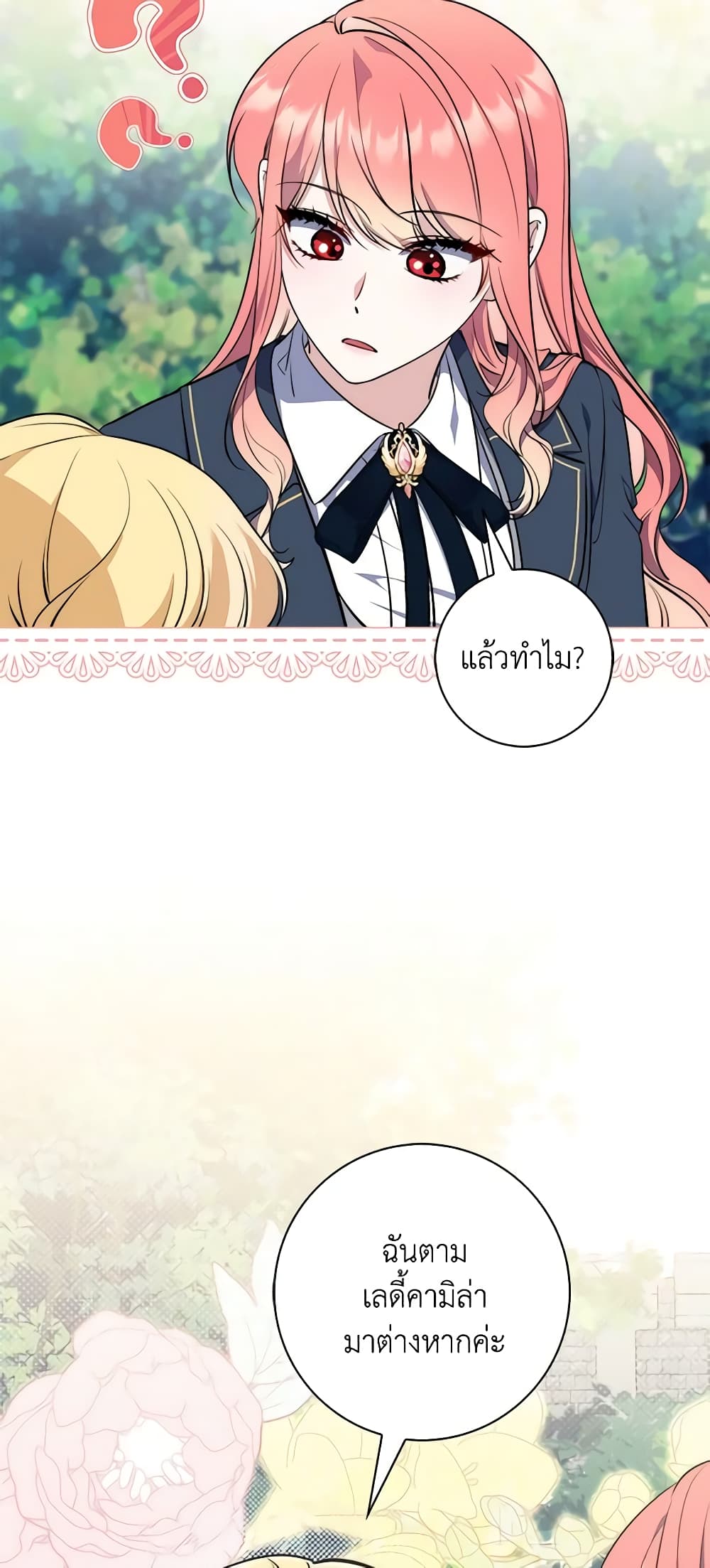 อ่านการ์ตูน Fortune-Telling Lady 18 ภาพที่ 58