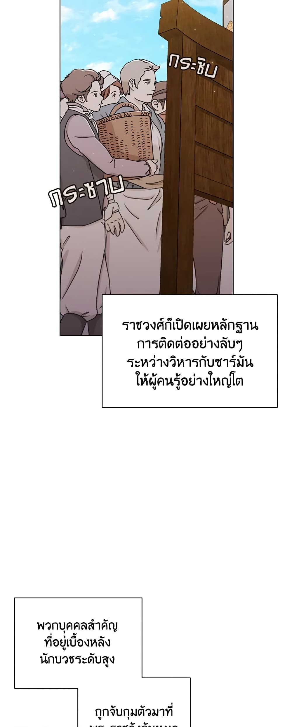 อ่านการ์ตูน I’m a Villainess But I Became a Mother 75 ภาพที่ 42