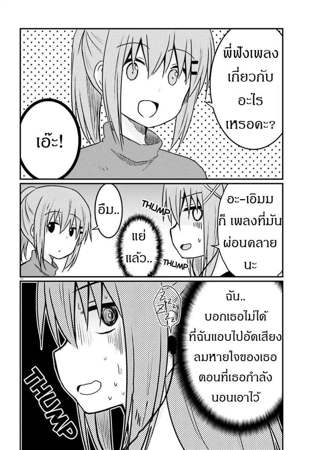 อ่านการ์ตูน Siscon Onee-chan to Ki ni shinai Imouto 9 ภาพที่ 10