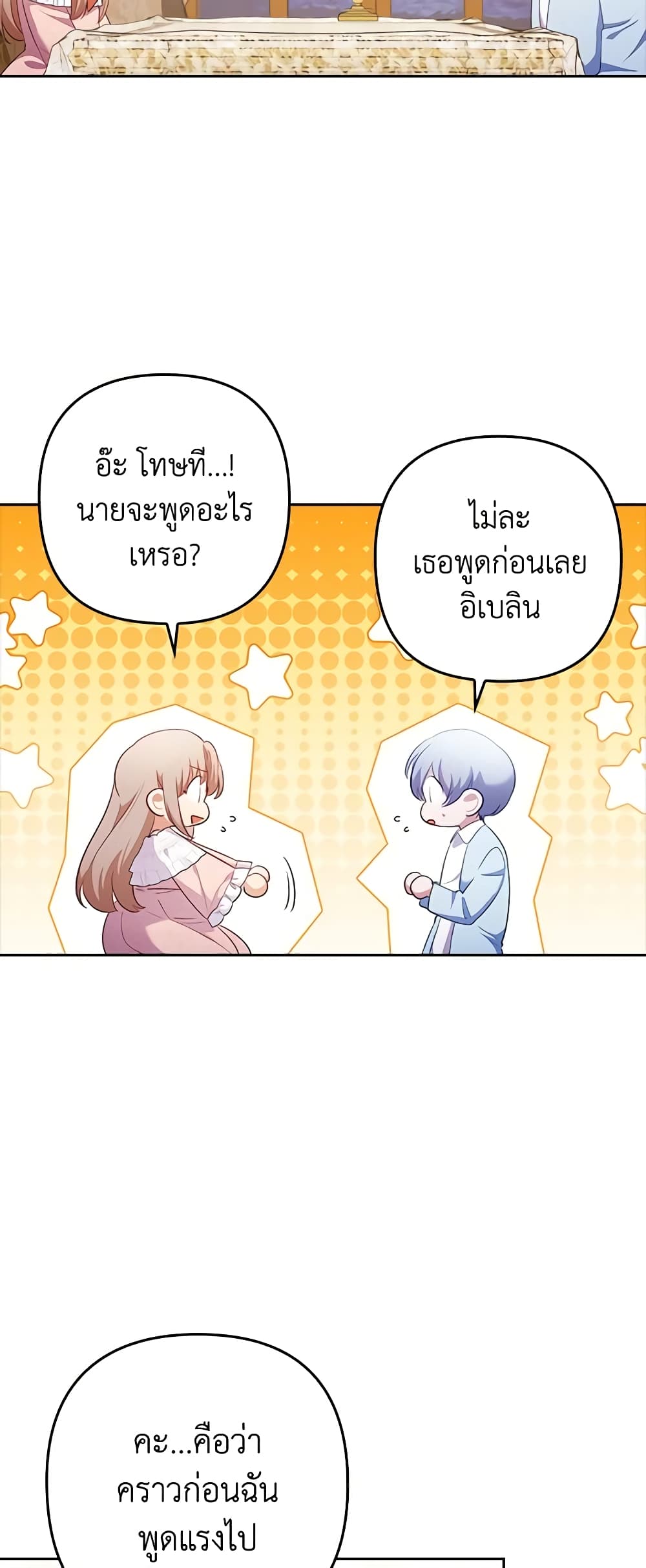 อ่านการ์ตูน I Was Seduced by the Sick Male Lead 51 ภาพที่ 52