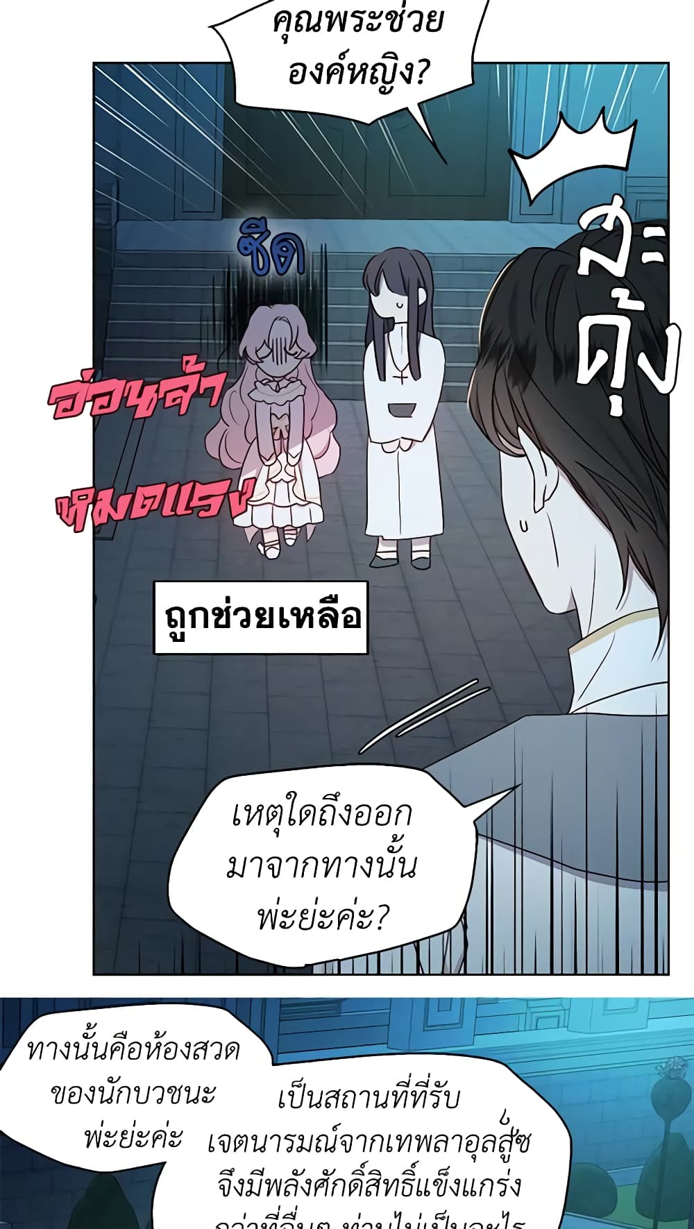 อ่านการ์ตูน Seduce the Villain’s Father 32 ภาพที่ 48