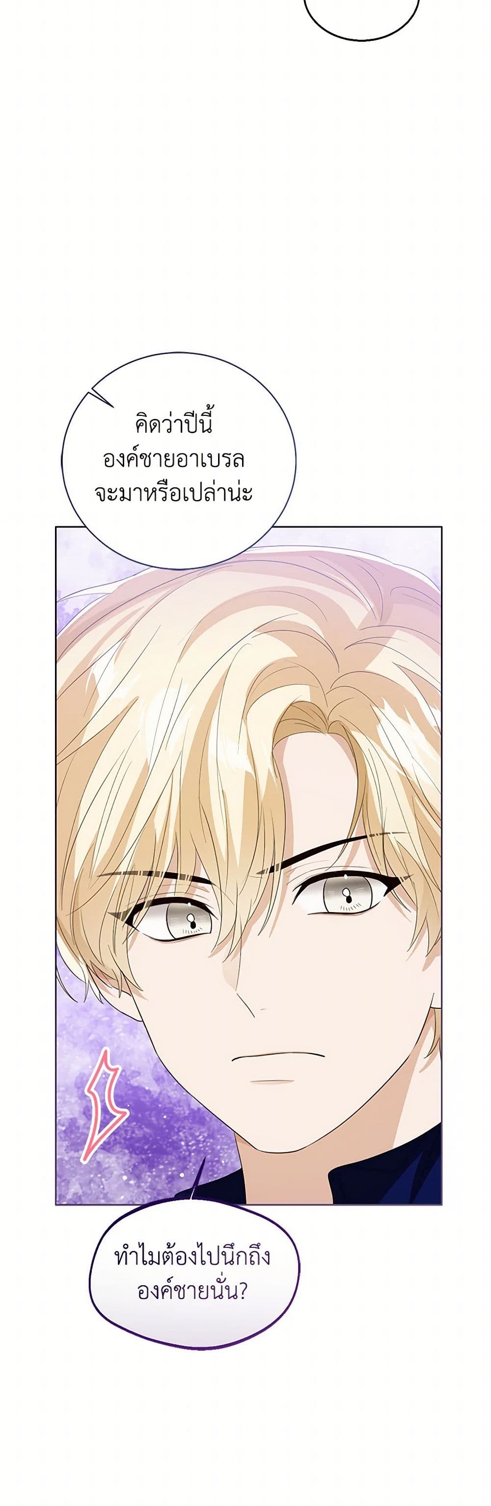 อ่านการ์ตูน Baby Princess Through the Status Window 108 ภาพที่ 18