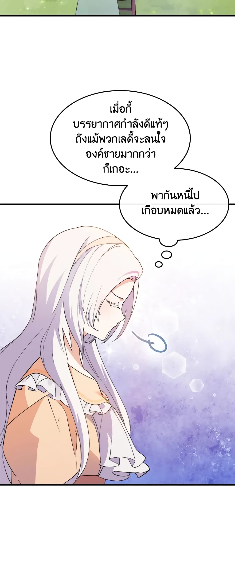 อ่านการ์ตูน I Tried To Persuade My Brother And He Entrusted The Male Lead To Me 16 ภาพที่ 27