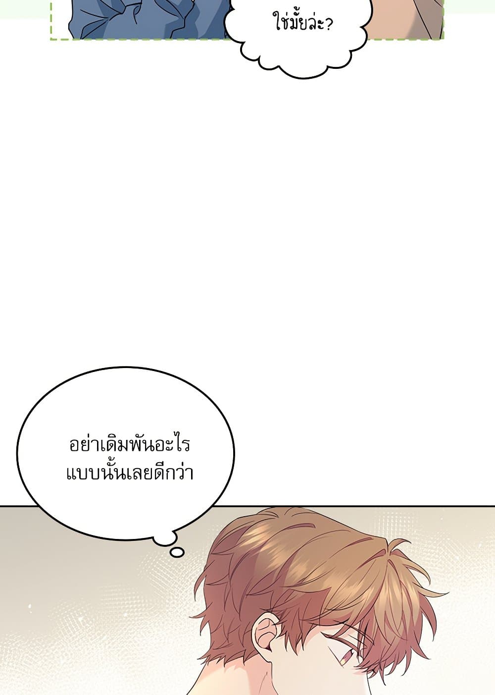 อ่านการ์ตูน My Life as an Internet Novel 206 ภาพที่ 26