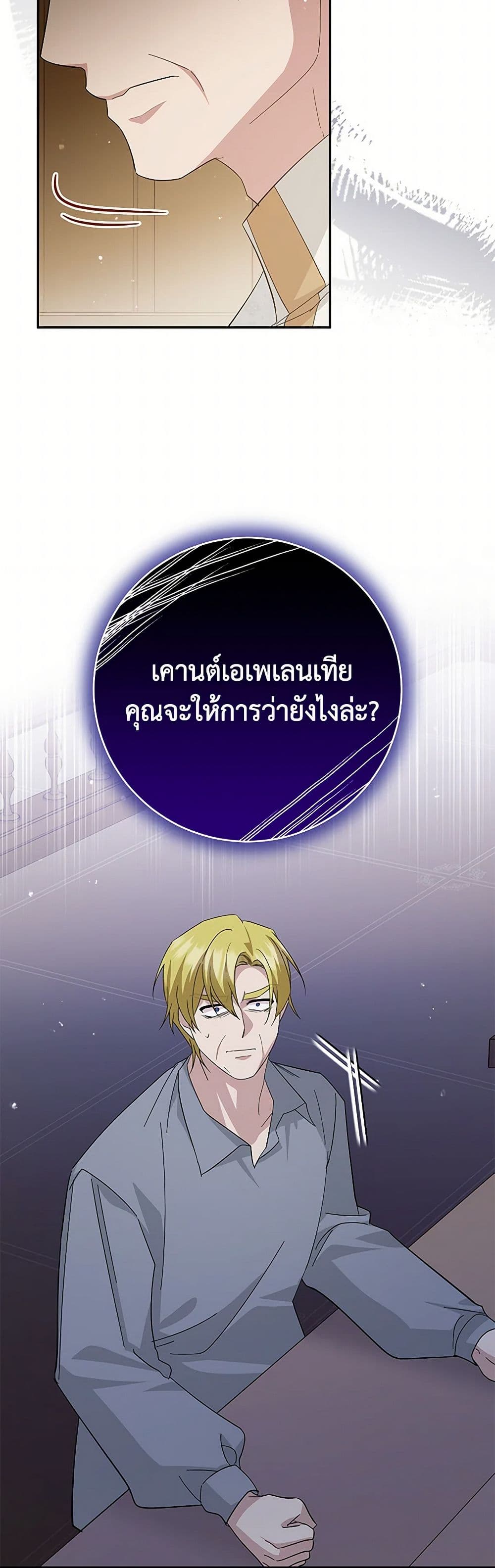 อ่านการ์ตูน Please Support My Revenge 98 ภาพที่ 33