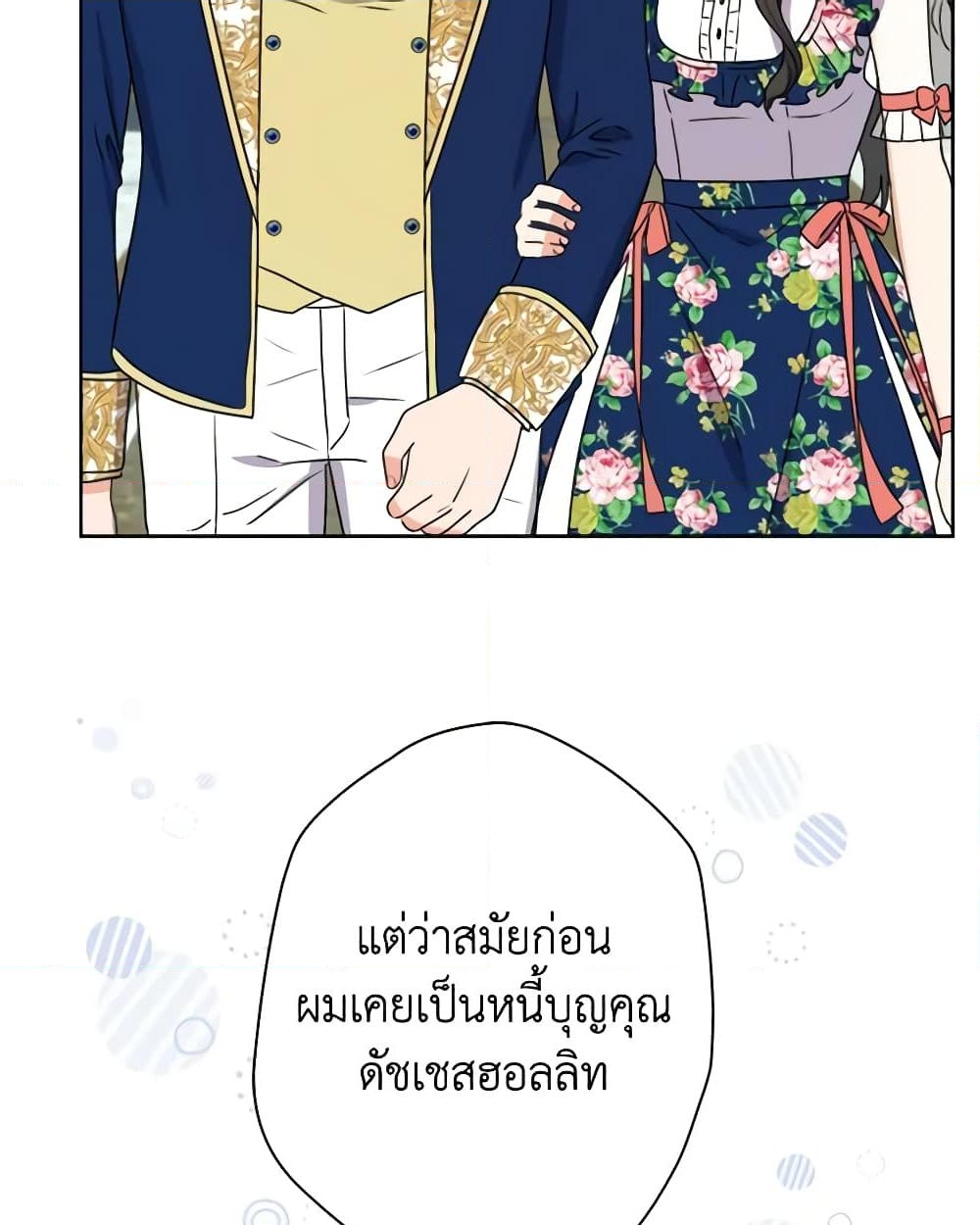 อ่านการ์ตูน From Maid to Queen 42 ภาพที่ 6