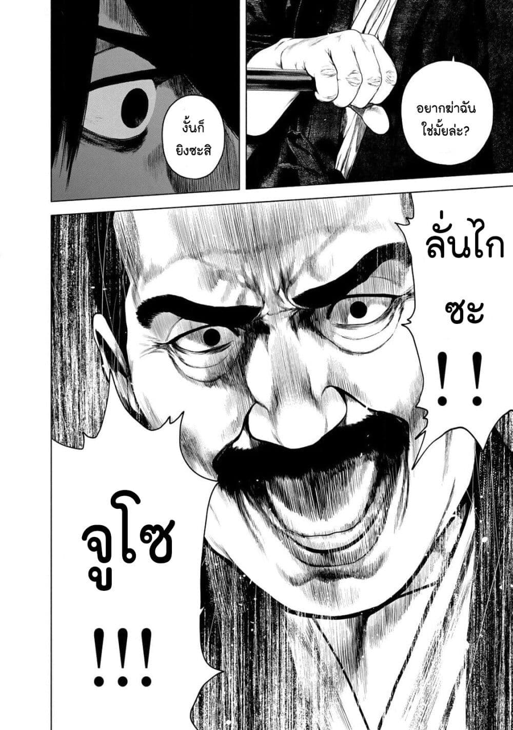 อ่านการ์ตูน Furitsumore Kodoku na Shi yo 50 ภาพที่ 21