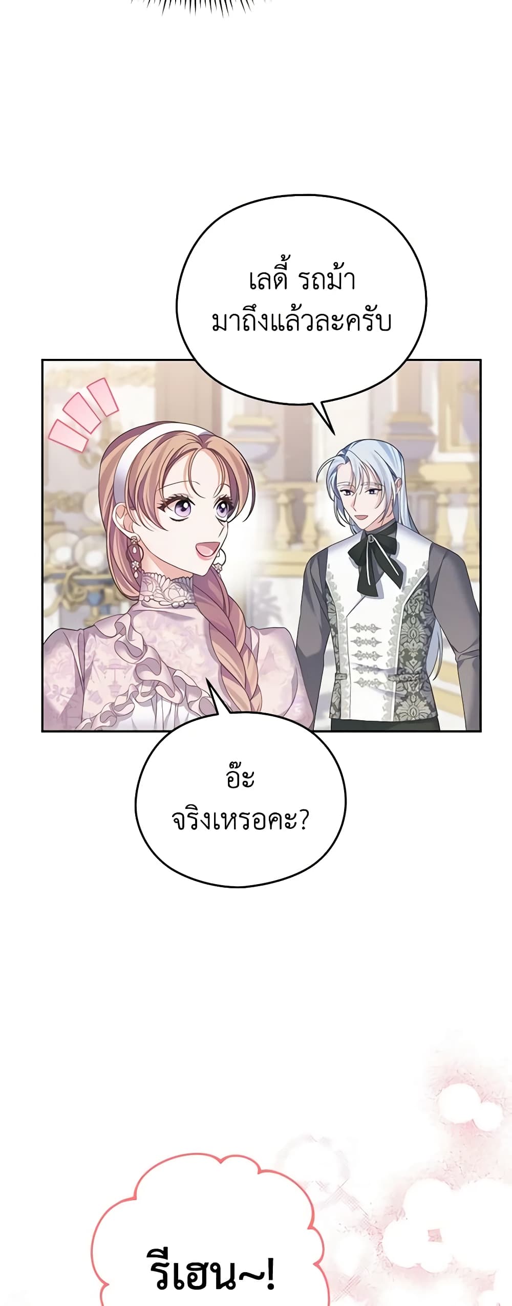 อ่านการ์ตูน My Dear Aster 50 ภาพที่ 4