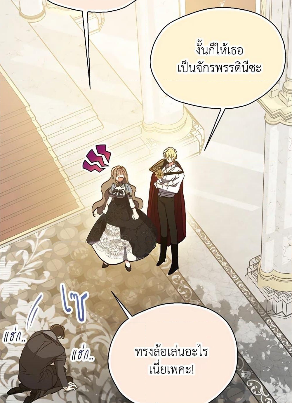 อ่านการ์ตูน Your Majesty, Please Spare Me This Time 126 ภาพที่ 82