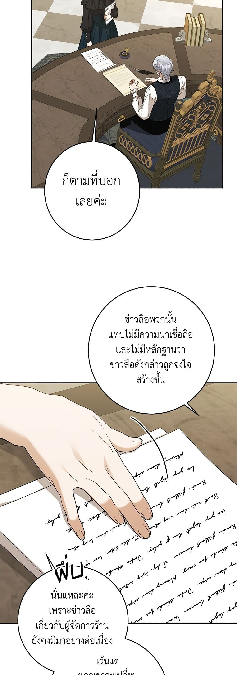 อ่านการ์ตูน I Don’t Love You Anymore 86 ภาพที่ 21