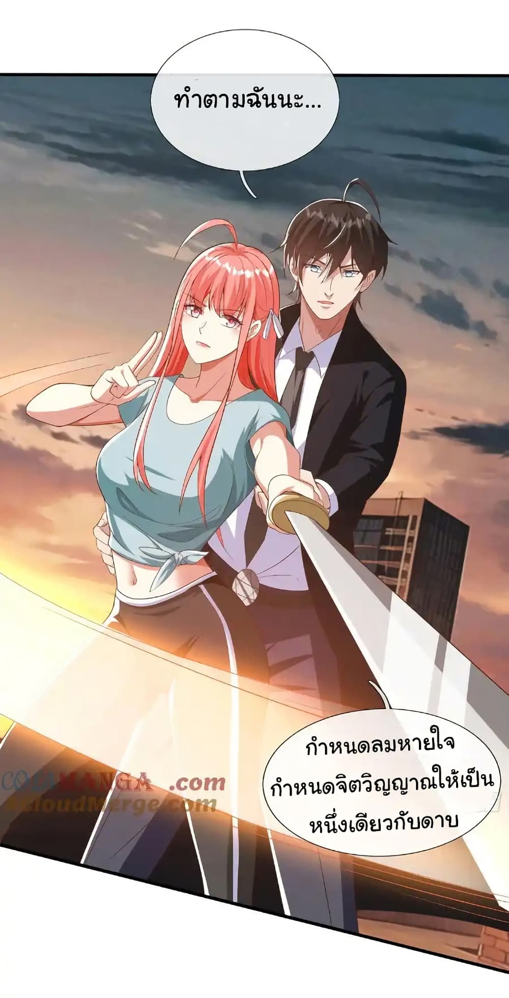 อ่านการ์ตูน I cultivated to become a god in the city 31 ภาพที่ 35