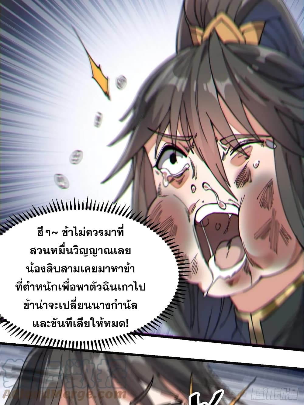 อ่านการ์ตูน I’m Really Not the Son of Luck 31 ภาพที่ 37