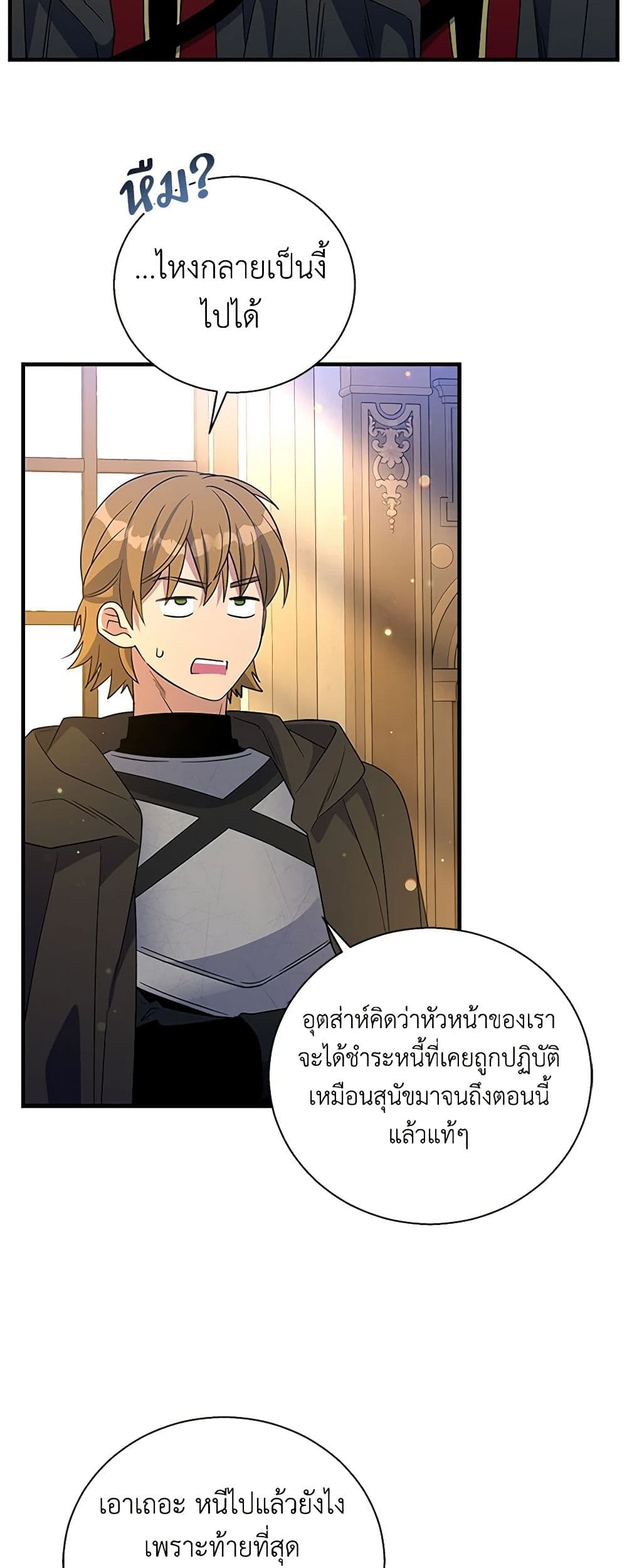 อ่านการ์ตูน Honey, I’m Going On a Strike 114 ภาพที่ 15