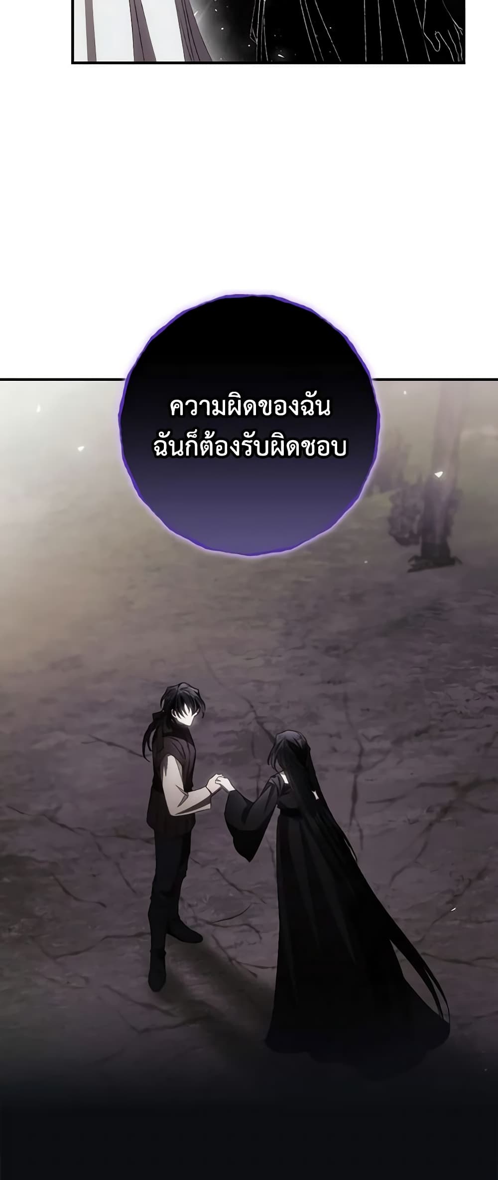 อ่านการ์ตูน I Can See Your Death 77 ภาพที่ 42