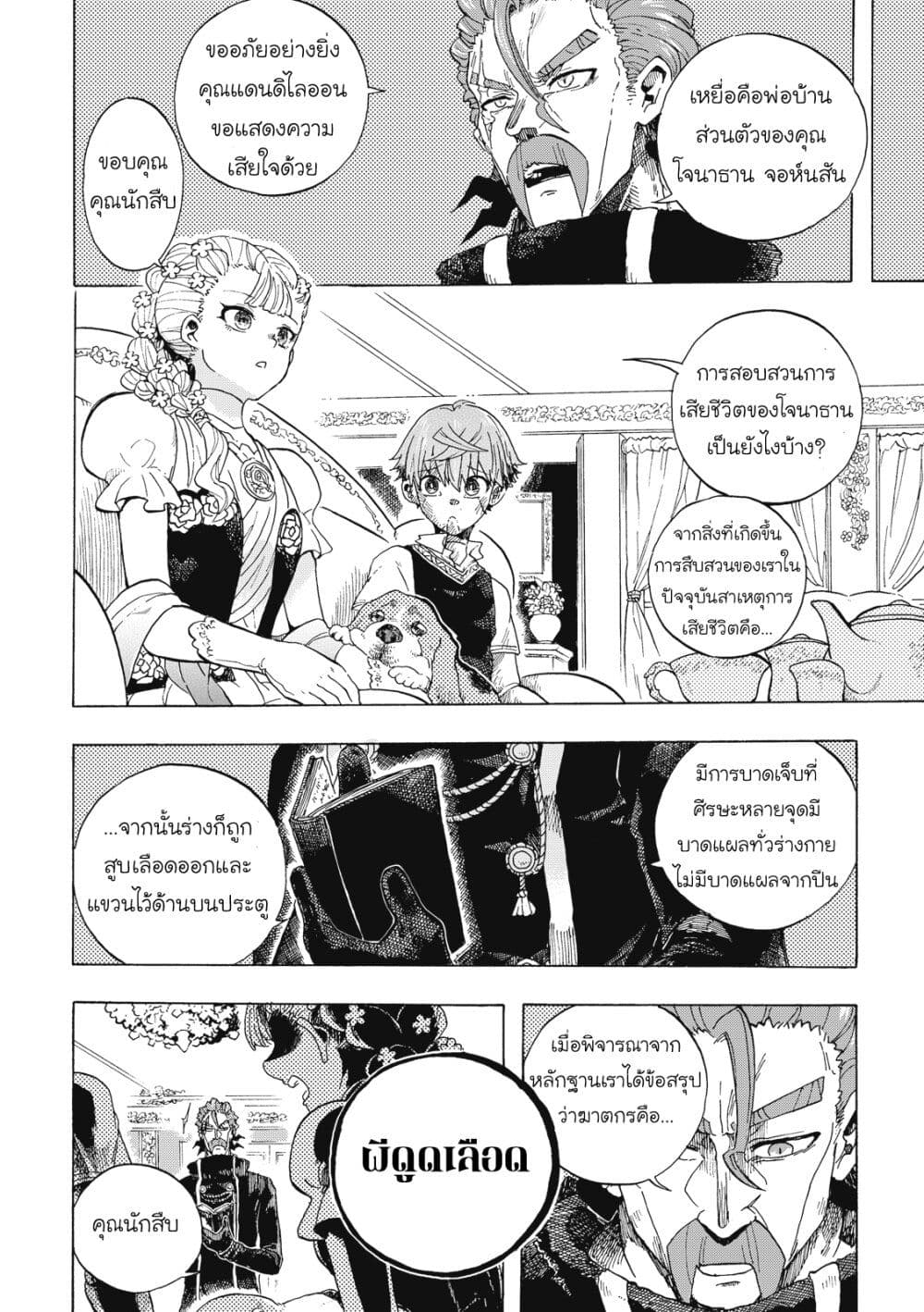 อ่านการ์ตูน Puppet 6 ภาพที่ 14