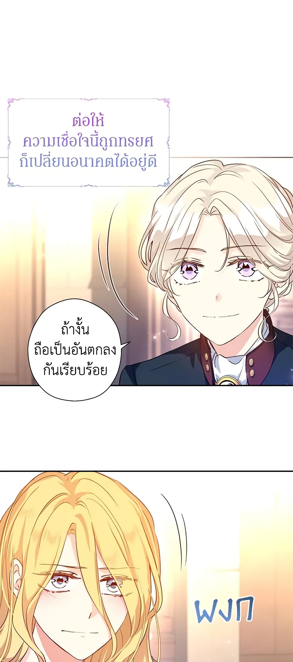 อ่านการ์ตูน I Will Change The Genre 80 ภาพที่ 28