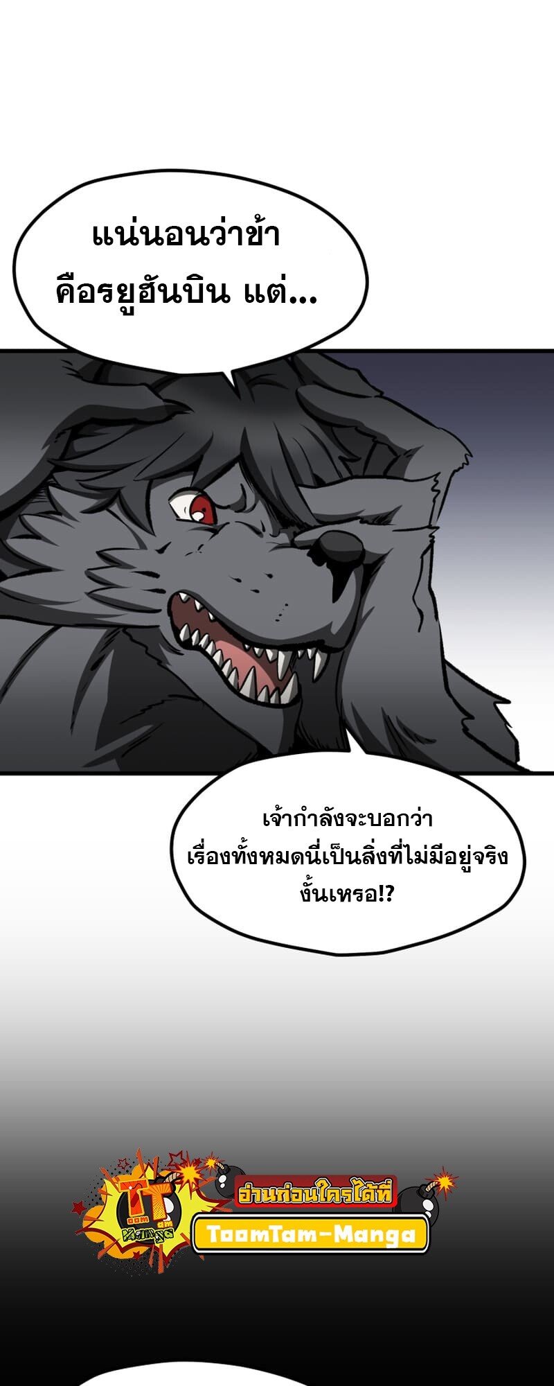 อ่านการ์ตูน Survival Of Blade King 219 ภาพที่ 57