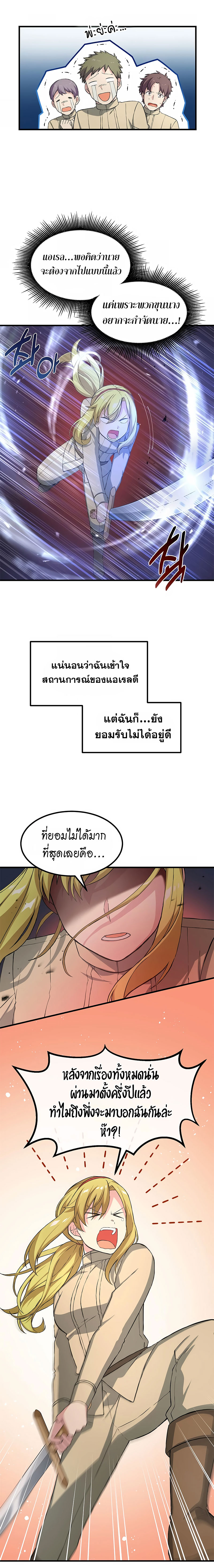 อ่านการ์ตูน How the Pro in His Past Life Sucks the Sweet Honey 26 ภาพที่ 19