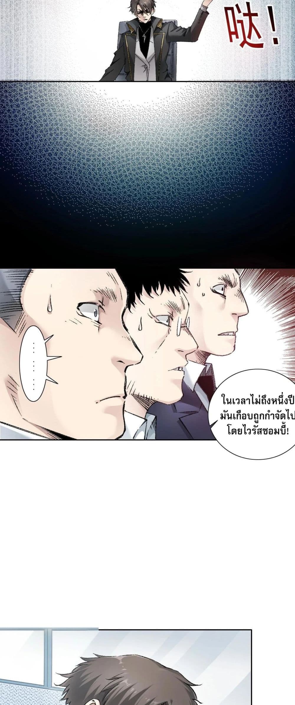 อ่านการ์ตูน I Created a Salvation Organization 4 ภาพที่ 11