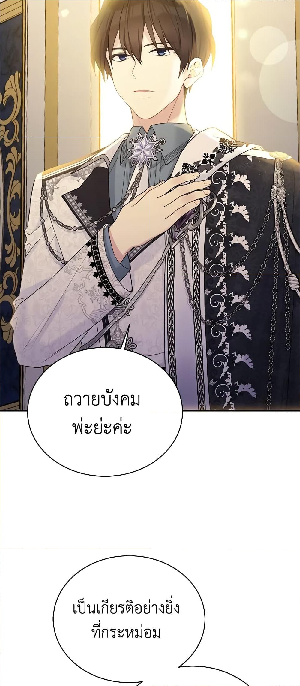 อ่านการ์ตูน The Viridescent Crown 95 ภาพที่ 25