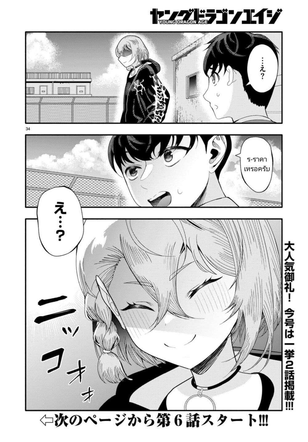 อ่านการ์ตูน Akuma wa Rozario ni Kiss wo suru 5 ภาพที่ 33