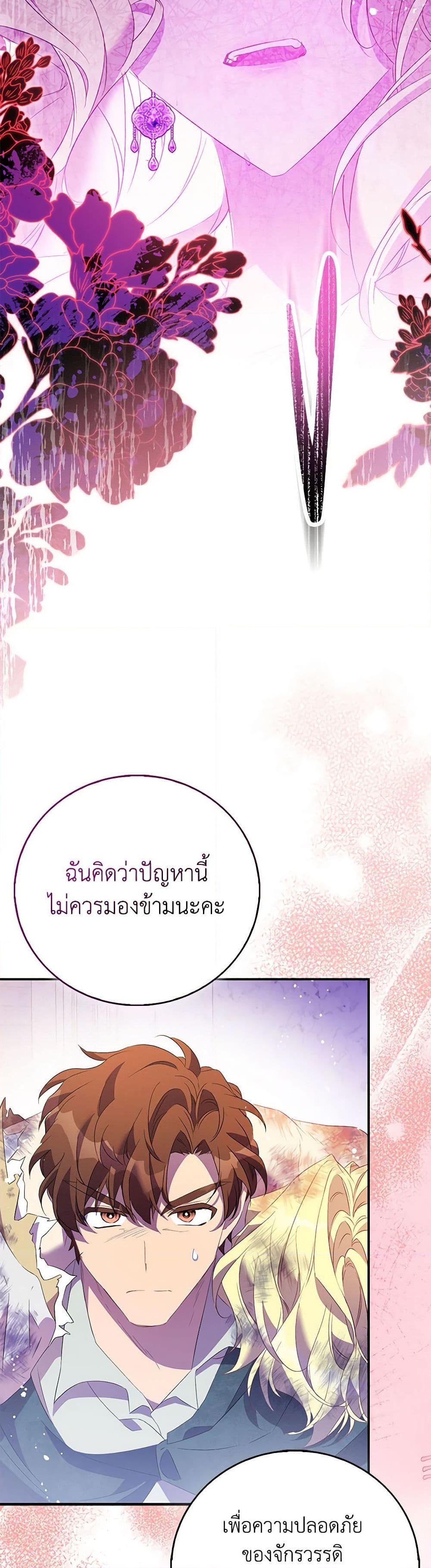 อ่านการ์ตูน I’m a Fake Saintess but the Gods are Obsessed 77 ภาพที่ 47