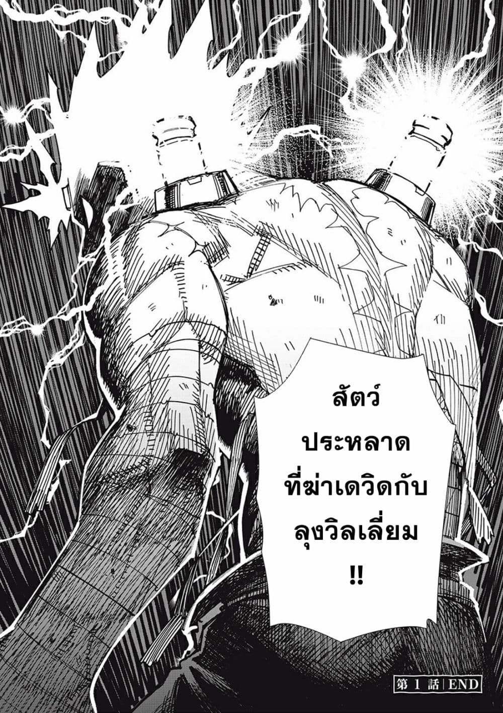 อ่านการ์ตูน Monster Stein 1 ภาพที่ 61