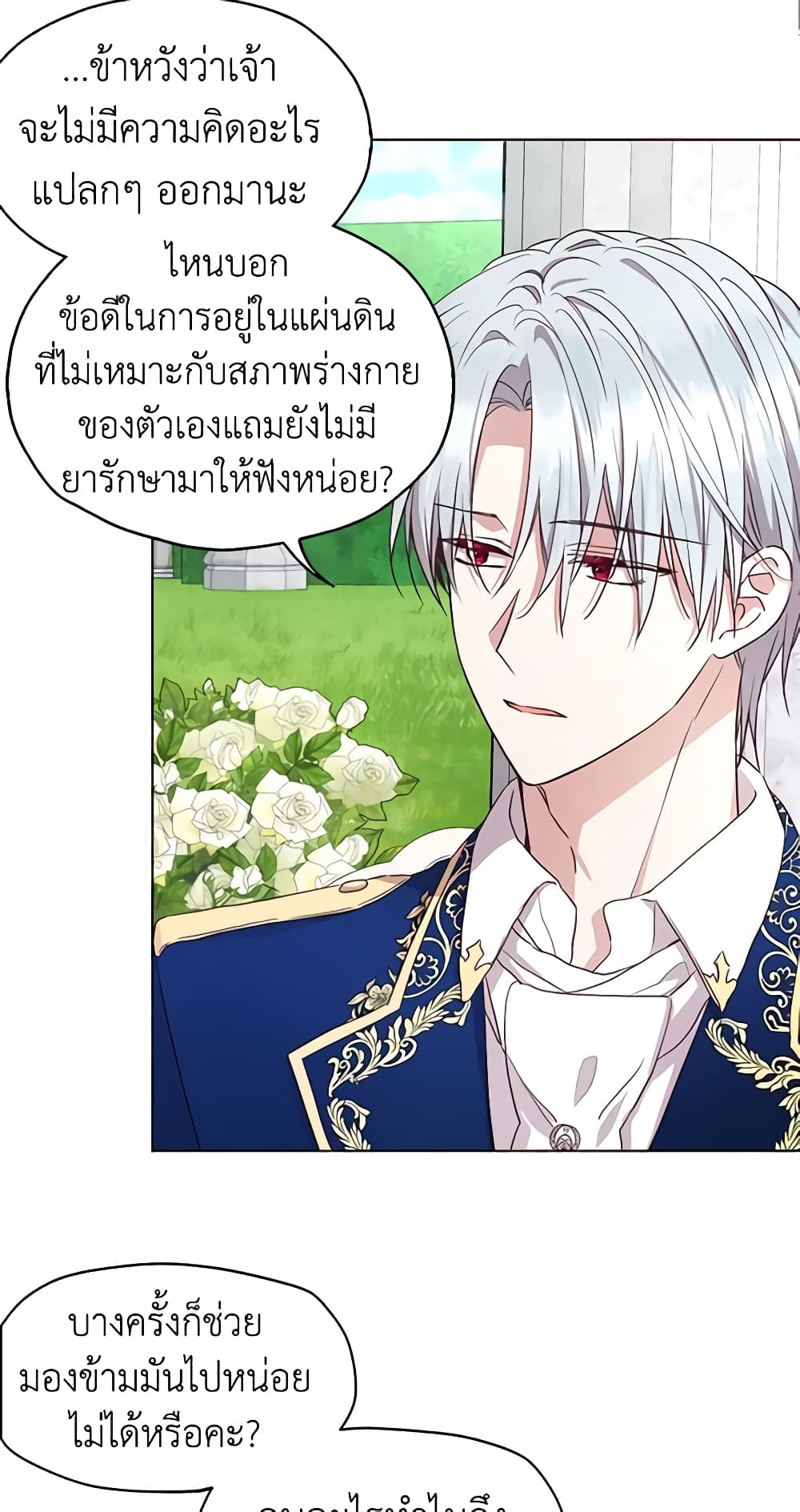 อ่านการ์ตูน Seduce the Villain’s Father 20 ภาพที่ 29