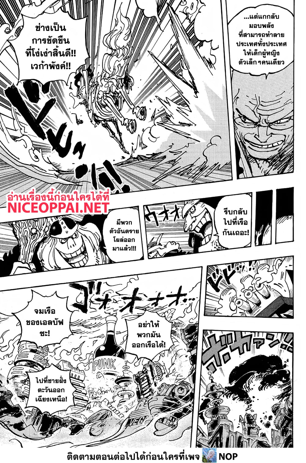 อ่านการ์ตูน One Piece 1112 ภาพที่ 3