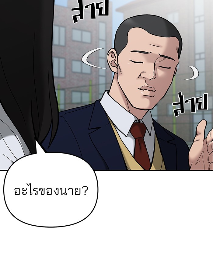 อ่านการ์ตูน The Bully In-Charge 69 ภาพที่ 45