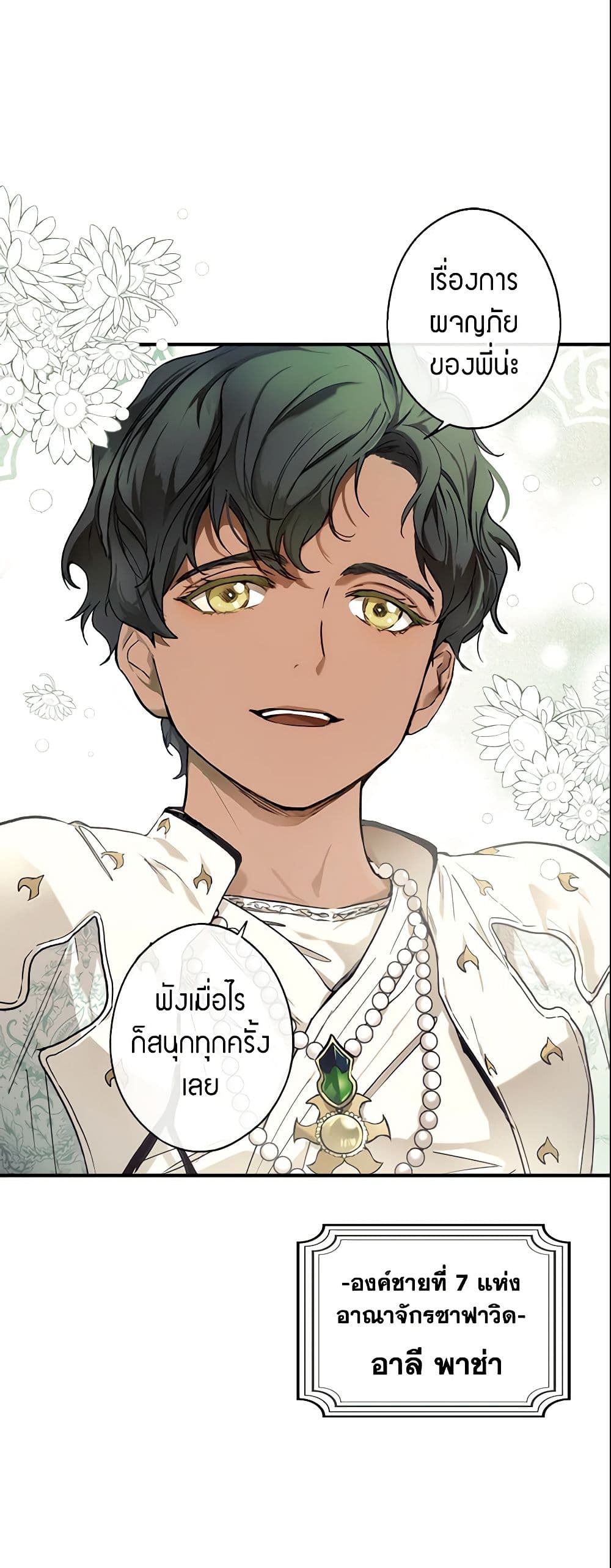 อ่านการ์ตูน The Fantasie of a Stepmother 54 ภาพที่ 53