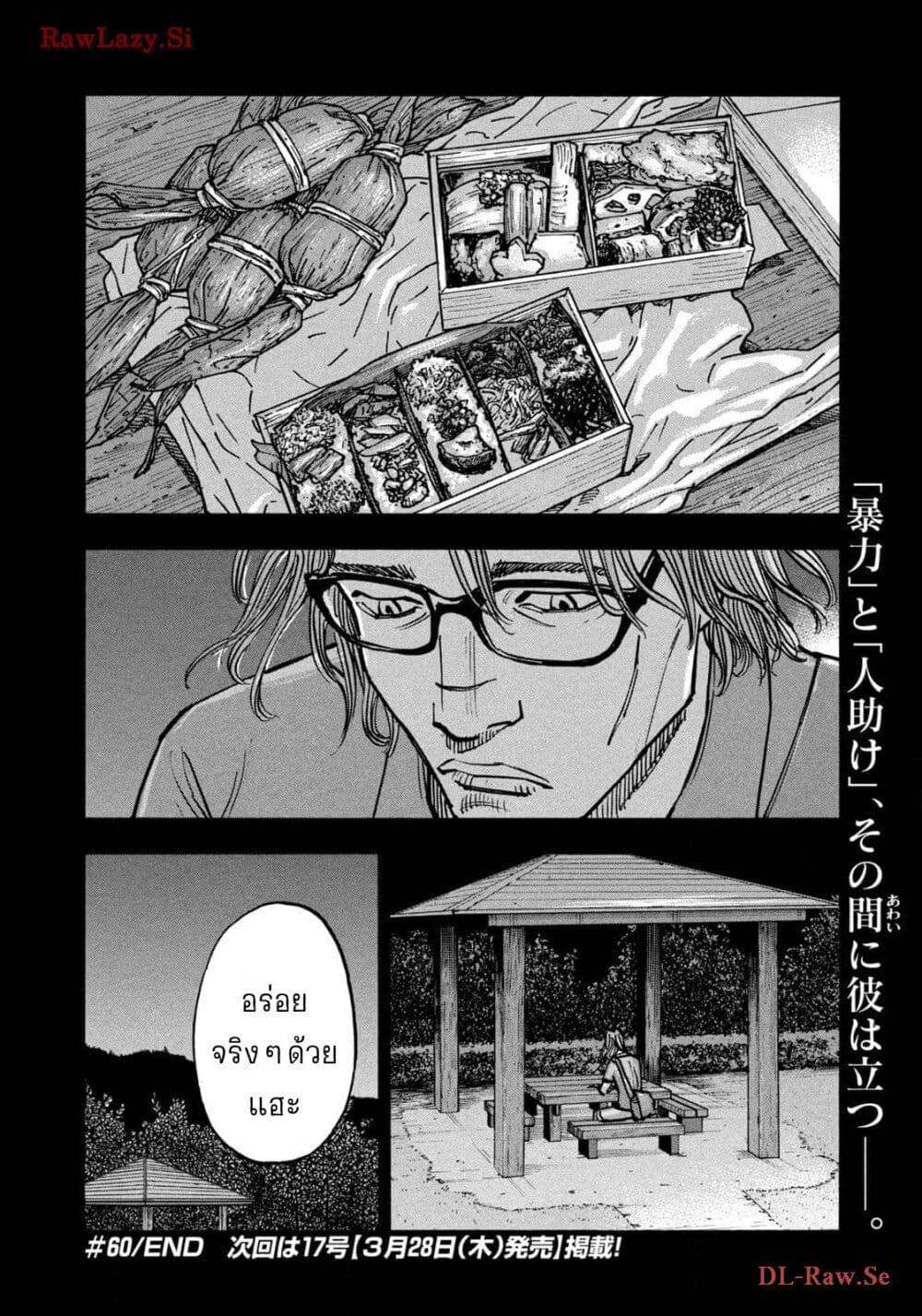 อ่านการ์ตูน Heiwa no Kuni no Shimazaki e 60 ภาพที่ 19