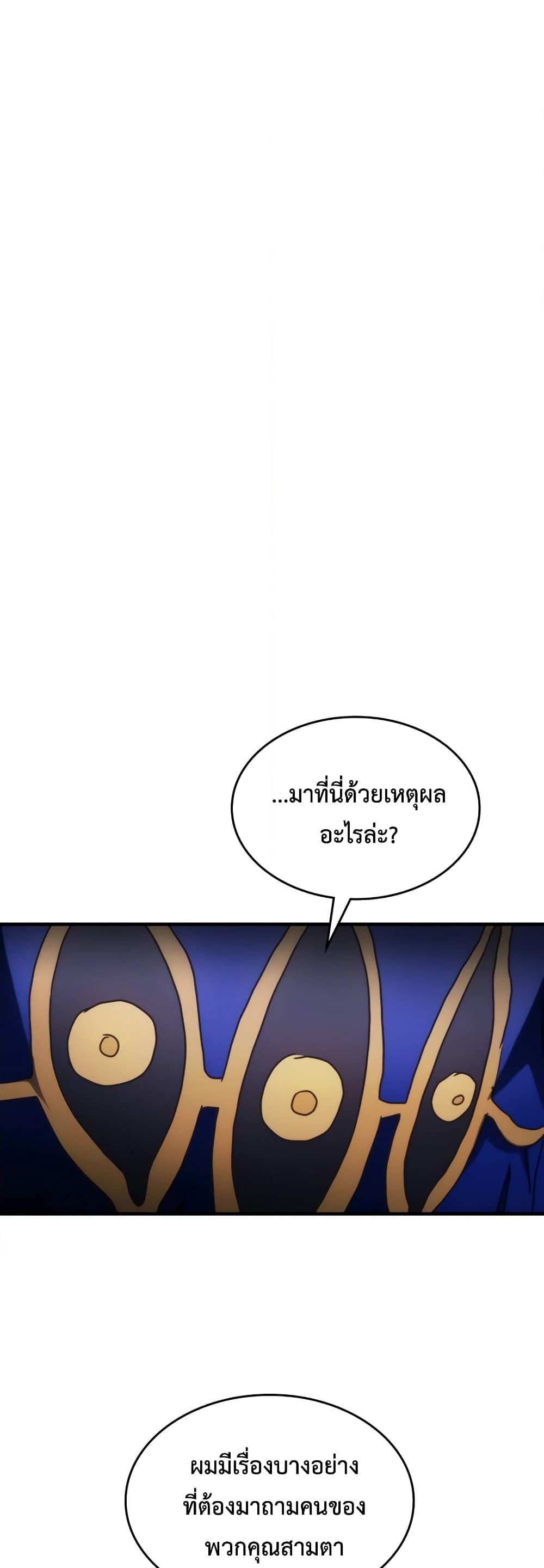 อ่านการ์ตูน Mr Devourer, Please Act Like a Final Boss 50 ภาพที่ 47