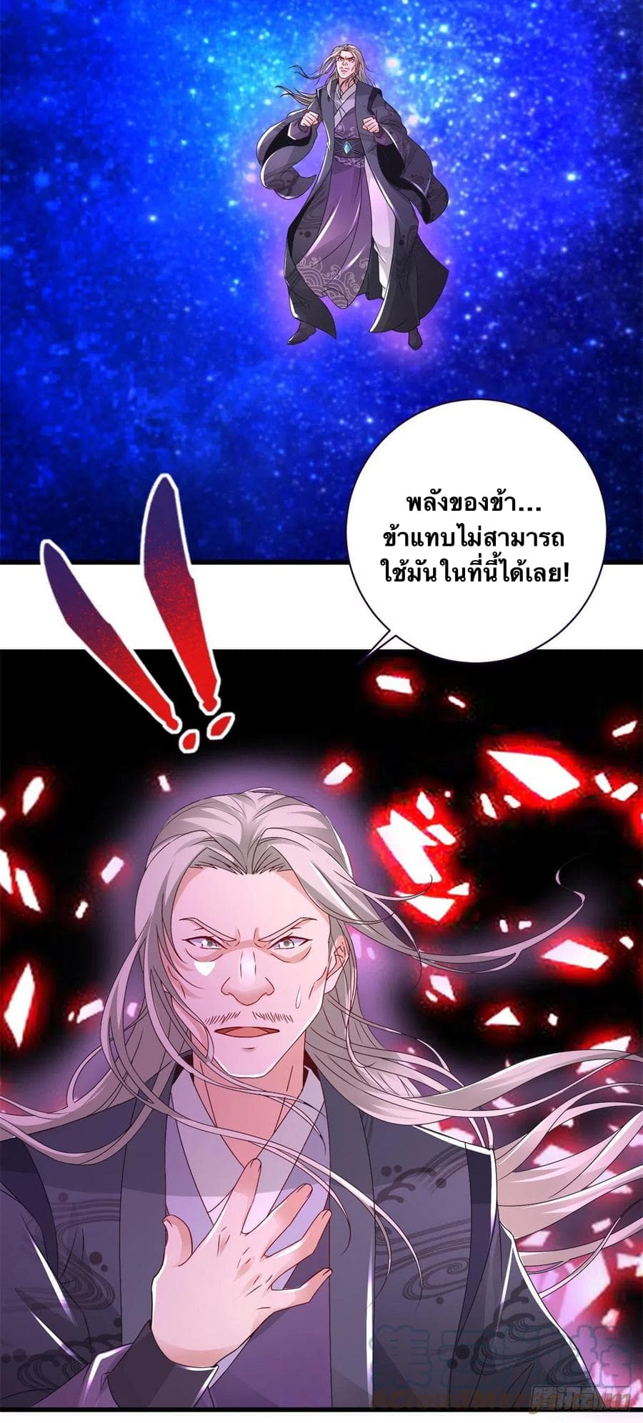 อ่านการ์ตูน Divine Soul Emperor 202 ภาพที่ 21