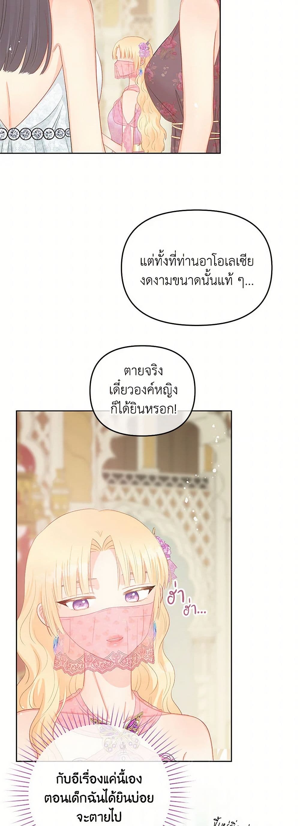 อ่านการ์ตูน Don’t Concern Yourself With That Book 55 ภาพที่ 24