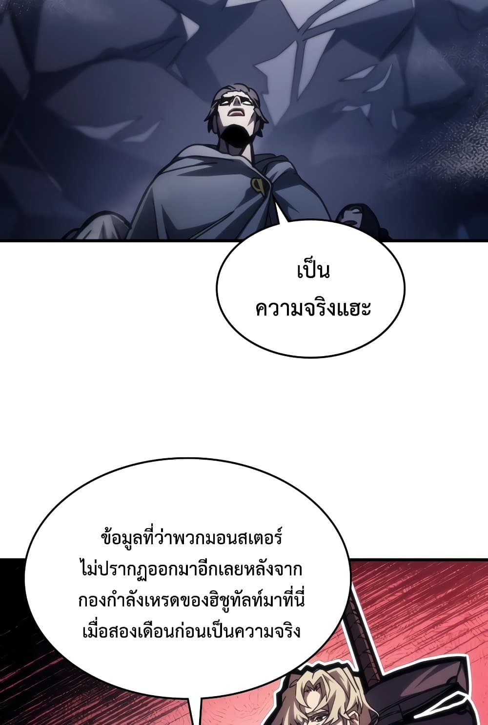 อ่านการ์ตูน Mr Devourer, Please Act Like a Final Boss 42 ภาพที่ 40